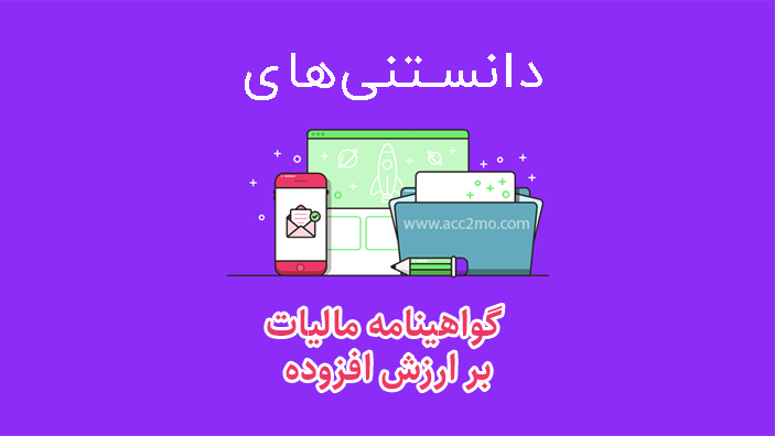 دانستنی های ارزش افزوده