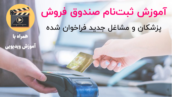 ثبت‌نام صندوق فروش