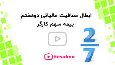 معافیت بیمه