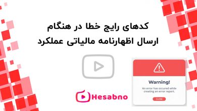 خطاهای اظهارنامه