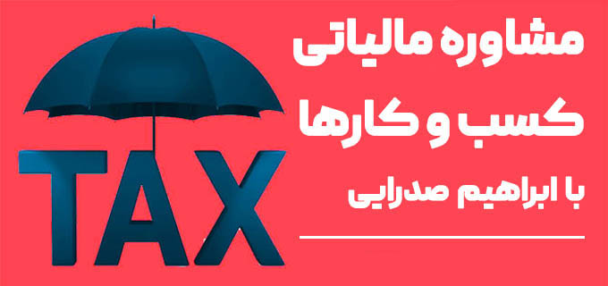 درخواست مشاوره حسابنو