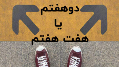 دوهفتم