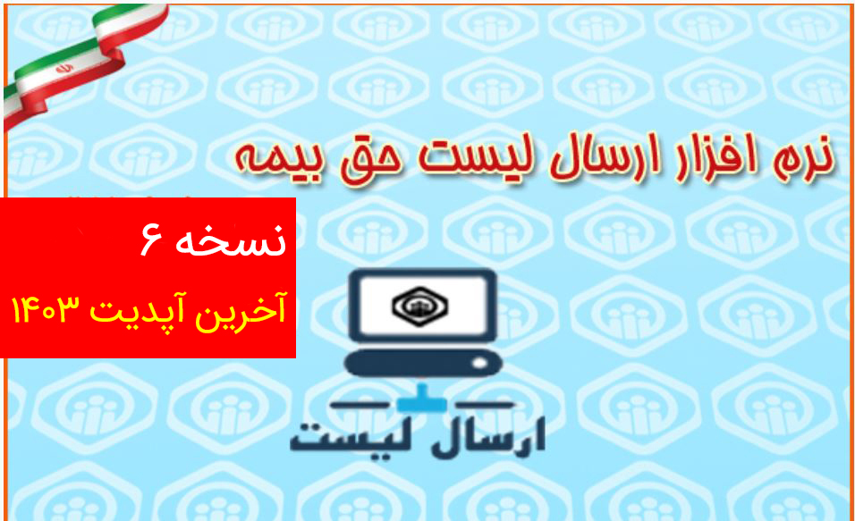 ورژن جدید لیست دیسک 1403