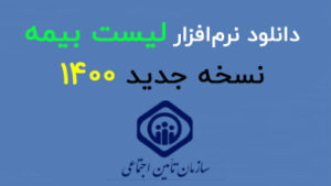 نسخه جدید لیست دیسک