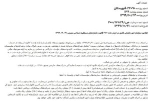اطلاعیه ماده 272