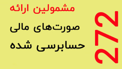 اطلاعیه ماده 272
