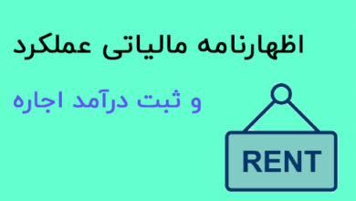 اظهارنامه مالیاتی