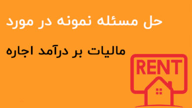 مالیات بر درآمد اجاره