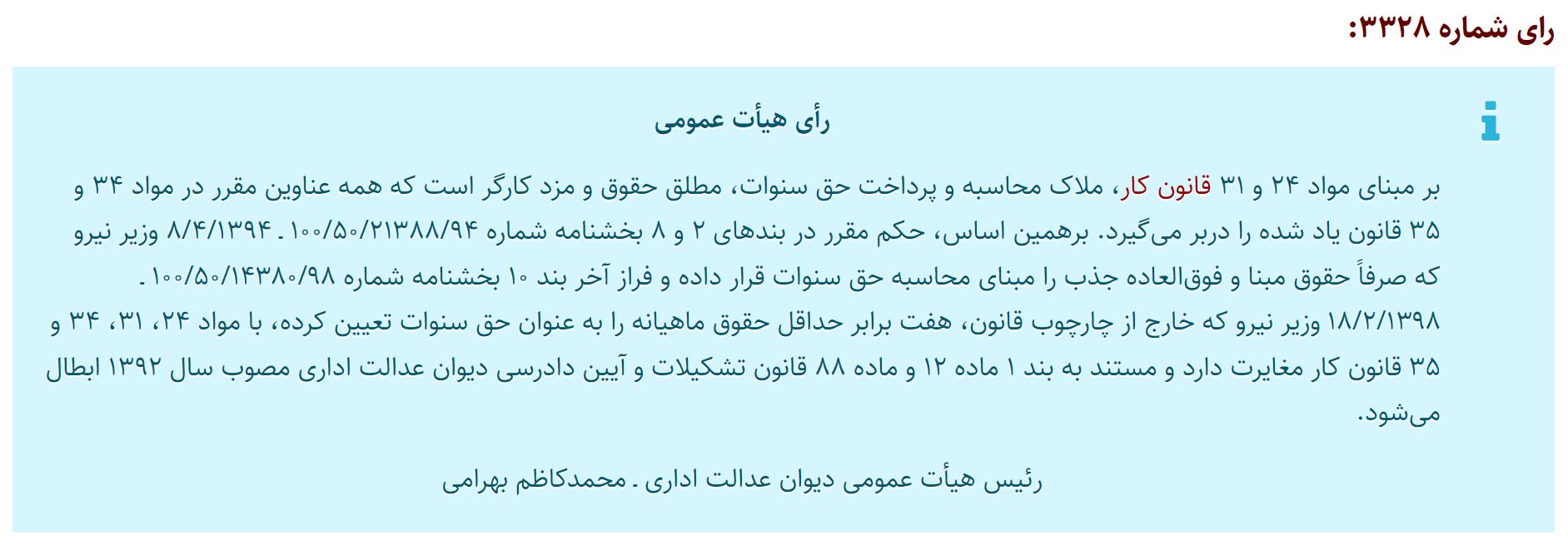 آخرین اصلاحیه دادنامه 3328