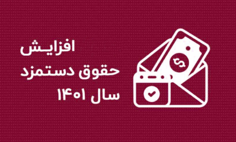 حقوق 1401