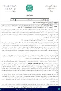 بخشنامه تبصره ماده 100 سال 1401