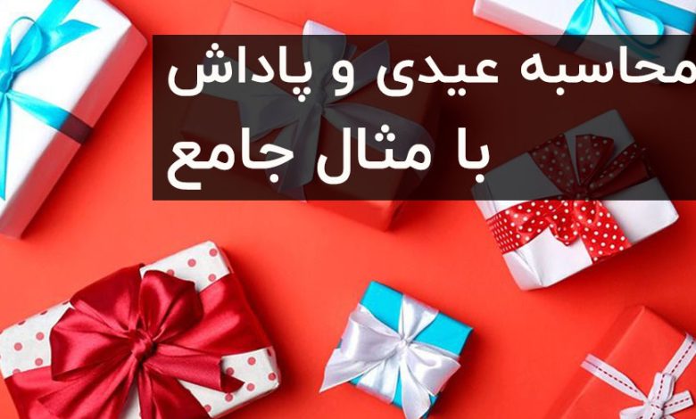 عیدی 1402