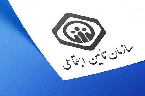 تامین اجتماعی