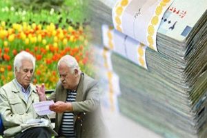 حقوق فروردین ماه بازنشستگان واریز شد
