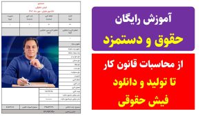 کاور آموزش حقوق و دستمزد
