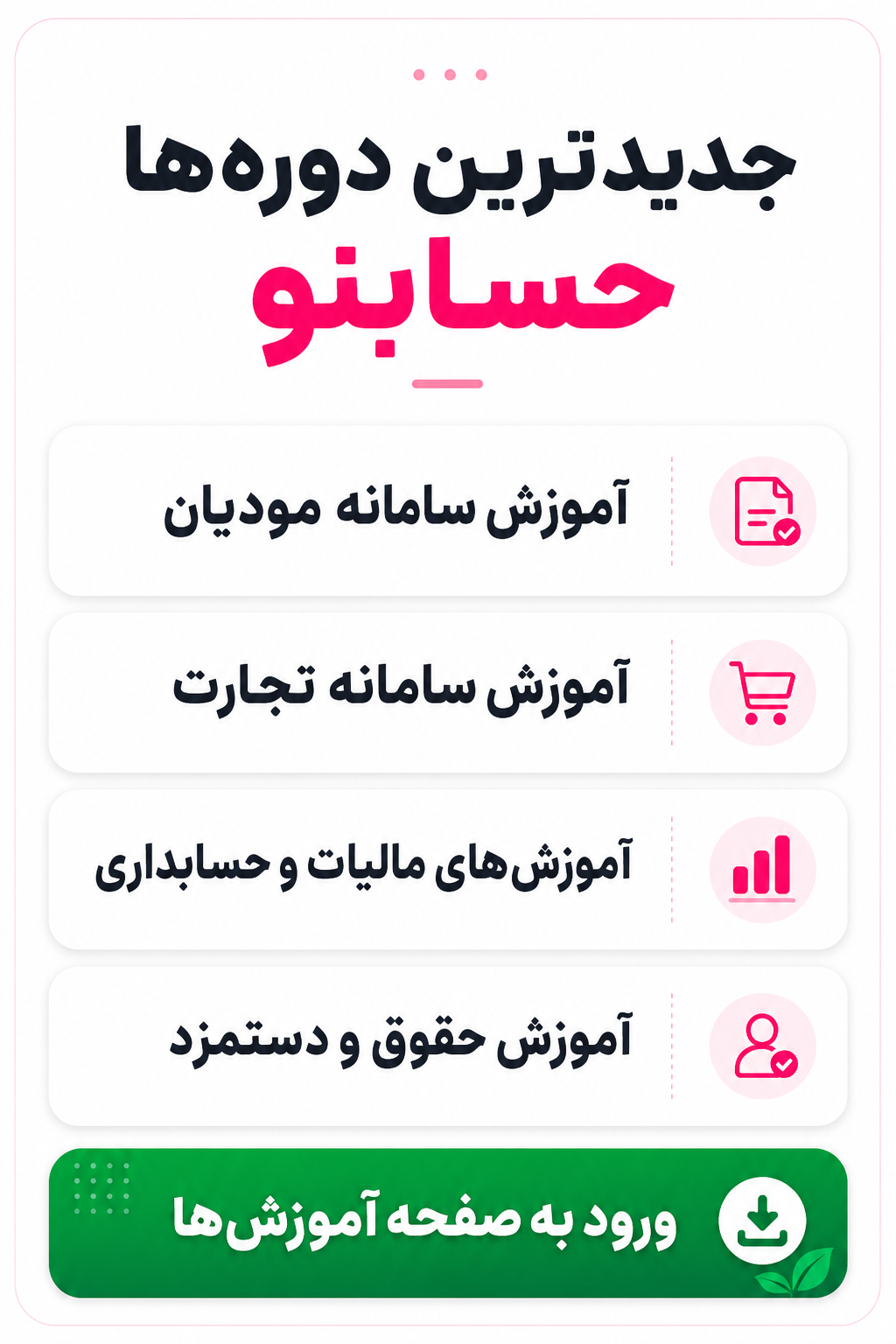 آموزش ها